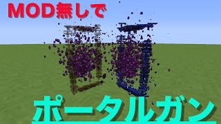 Minecraft MOD無し!!コマンドだけでポータルガン!!