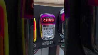 おうちde京都市バスの降車チャイム