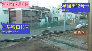 【旧線砂利撤去】都電荒川線　東池袋四丁目⇔向原往復　西側の車窓　2022年2月6日【遺構出現】