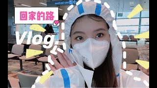 回国隔离vlog｜2022疫情下出差四个月｜新加坡回国全流程｜厦门隔离酒店开盲盒｜厦航MF852