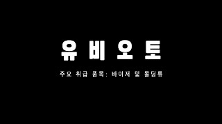 [GBCAC] 대리점 소개_유비오토