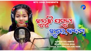 Jhuruchhi Jamuna Jhure Kadamba // Krishna Bhajan // Odia Krushna Bhajan // #mtcmusic