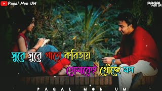 Bengali song status//Sure Sure Gane Kobitay Female Version. Bengali WhatsApp status video new song 💓