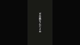 名言 犀川創平 自然を見て美しいなと思うこと自体が・・・すべてがFになる #shorts