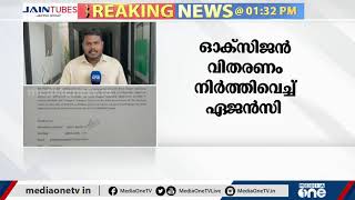 പത്തനംതിട്ട ജില്ലയിലെ ഓക്സിജൻ വിതരണം വീണ്ടും പ്രതിസന്ധിയിൽ | Pathanamthitta | Oxygen Crisis |