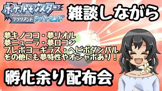 【ポケモンBDSP】5V孵化あまり配布会❣【ポケモンブリリアントダイヤモンド】