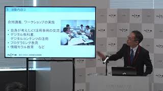 ICT推進リーダーの養成 教職大学院と教育センターとの連携：第2回NITS大賞活動発表会