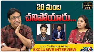 Actor Vadlamani Srinivas Exclusive Interview | Allu Arjun | Jr NTR #Opentalkwithlakshmi74 |TreeMedia