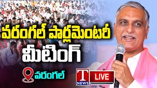 Harish Rao Live : BRS Party Warangal Parliamentary Constituency Meeting | T News Live
