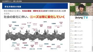 2023年度WEB公務研究セミナー（事務系・厚生労働省）