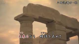 時計/ケイ潤子　舞子・歌