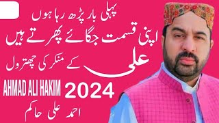 Apni Qismat Jagaye Phirte Hain | Ahmad Ali Hakim Naat 2024 | New Kalam Ahmed Ali Hakim