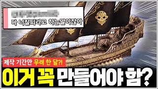 [로아] 제작 기간만 무려 한 달?! 이거 만들다 훈수만 뒤지게 들은썰 풉니다...