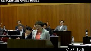 令和元年第3回稚内市議会定例会第3日目02（一般質問　相内玲子議員）