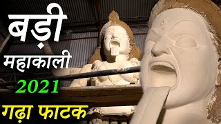 Badi Mahakali Garhafatak Wali | बड़ी महाकाली गढ़ा फाटक | जबलपुर नवरात्रि 2021 | Jabalpur Navratri 2021