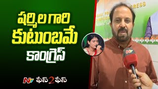 కాంగ్రెస్ లోకి ఏ పార్టీ నాయకులు వచ్చినా వెల్కమ్ చెబుతాం : Madhu Yaskhi Goud | NTV