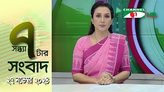 চ্যানেল আই সন্ধ্যা ৭ টার সংবাদ | Channel i News 7 pm | 27 November, 2024