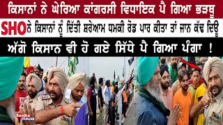 ਕਿਸਾਨਾਂ ਦੀ Banur Police SHO ਨਾਲ ਹੋਈ ਤੂੰ ਤੂੰ ਮੈਂ ਮੈਂ | Banur city | Kisan | Sanjha Punjab Tv |