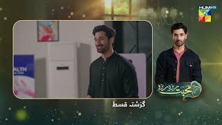 Mohabbat Reza Reza - Episode 73 Recap - 6th January 2025 [ Mirza Zain Baig \u0026 Minsa Malik ] HUM TV