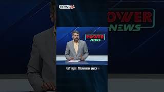 रवी मुद्दाः चितवनमा सहज ! NEWS24 TV