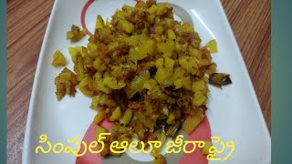 సింపుల్ ఆలూ జీరా ఫ్రై#simple aloo jeera fry#బాచిలర్స్ కూడా easy ga chesukone fry