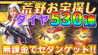 ついにこの時が!!無課金でもセダンゲットできる神イベント開始！【荒野行動】