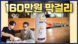 (어그로X) 진짜 합니다! 국내 최고가 160만원! \