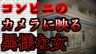 【2ch怖いスレ】コンビニのモニター【ゆっくり解説】