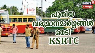 ടിക്കറ്റേതര വരുമാനം വർധിപ്പിക്കാൻ ഒരുങ്ങി KSRTC; ഡിപ്പോകൾ മൊബൈൽ ടവറിന് നൽകി 24.5 കോടി നേടി