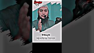 কথাগুলো একটু মন দিয়ে শুনুন।  Abu taha Muhammad Adnan। আবু তহা মুহাম্মদ আদনান ⚡