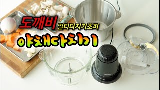 만능다지기 도깨비멀티다지기초퍼 사용영상 가성비 괜찮은 멀티초퍼