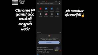 Chromeမှာgamil accဘယ်လိုလျှောက်မလဲ?ph numberလုံးဝမလိုပါ!