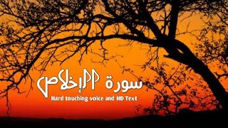 Surah 112 Chapter 112 Al Ikhlas  HD complete Quran with Urdu Hindi translation