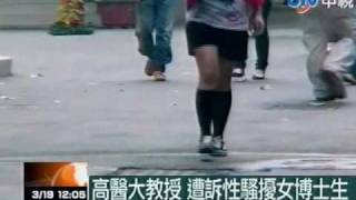 高醫大教授 遭訴性騷擾女博士生