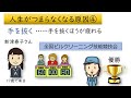 絶対やってはいけない！人生がつまらなくなること・5選