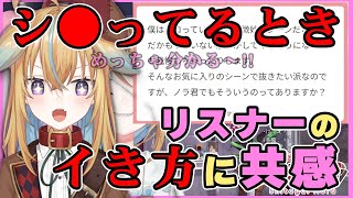 リスナーのシ●に対して共感しまくりな従井ノラ【従井ノラ切り抜き】