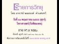 สืบสานศาสตร์โบราณ 11 พ.ค.2555 ศุกร์ 02 02.m4v