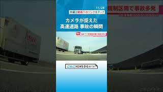 高速道路の工事現場の表示を吹き飛ばし…作業中の車に突っ込む 「自動運転を過信した事故が散見」【事故瞬間の映像】 #チャント