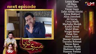 Meri Guriya - Episode 05 | Coming Up Next | MUN TV Pakistan