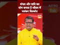 मंगल और शनि का योग करता है जीवन में भयंकर विस्फोट astro tak shorts