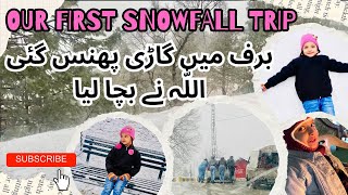 Our First Snowfall Experience | Murree Trip #snowfall #vlog  ​⁠@Sumairakitchenandvlog