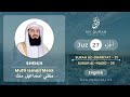Juz 27 - Juz A Day with English Translation (Surah Adh-Dhaariyaat - Al-Hadid) - Mufti Menk