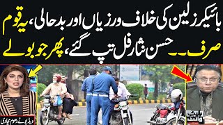 Traffic issue in Lahore | Senior Journalist Hassan Nisar Lashes out at Govt | Must Watch Analysis