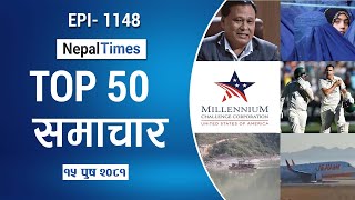 Watch Top50 News Of The Day || Poush-15-2081 || Nepal Times