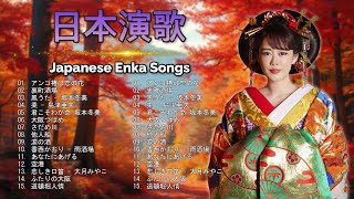 懐メロ歌謡曲 100 盛り場演歌メドレー ♪♪ 日本 演歌 メドレー 2025 ♪♪ 日本演歌 の名曲 メドレー ♪♪ Japanese Enka Songs Collection