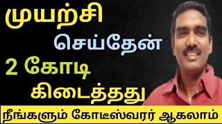 POWER OF PERSISTENCE TO BECOME A MILLIONAIRE| | HOW TO BECOME RICH ? | Tamil   @PrakashSpeaks104