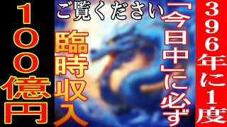 聞くだけで金運が上がる！【528Hz】音源とともに富を引き寄せる！