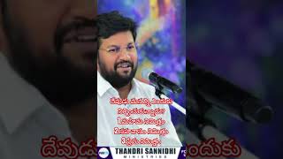 #thandrisannidhiministries #shalemannamessage//దేవుడుమనల్ని ఎందుకు నిర్మించుకున్నాడు మహిమసహవాసంప్రేమ