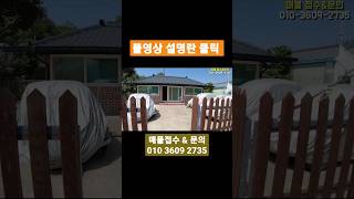 품질 보장되는 시골촌집 한번 비교해보세요. 경북 영천 촌집 #착한부동산tv #착한부동산