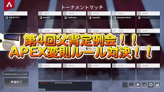 第4回父背定例会  お題APEX